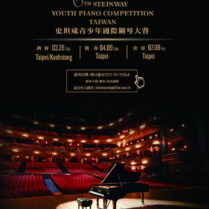 /news/steinway-news/2022史坦威鋼琴大賽決賽入圍名單