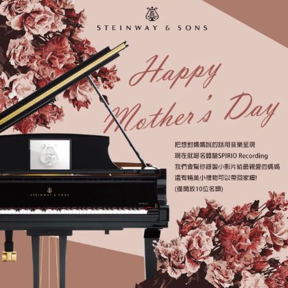 /news/steinway-news/20210507Steinway-Mother-s-Day-Recording-素人版